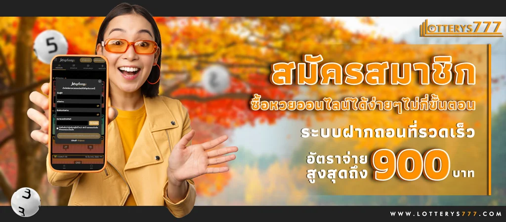 สมัครซื้อหวยออนไลน์