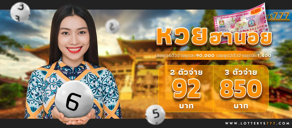 หวยฮานอยออนไลน์